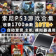 Sony Ps3 Game Collection Resources Download, Thousands of Games, Rpcs3 Emulator, Hardware and Software Hacking, Universal Host Resources