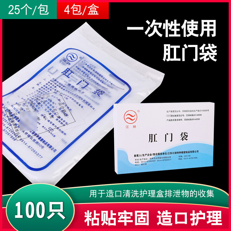 江扬一次性肛门袋造口袋假肛接便袋100片肛门大便瘘袋造口袋