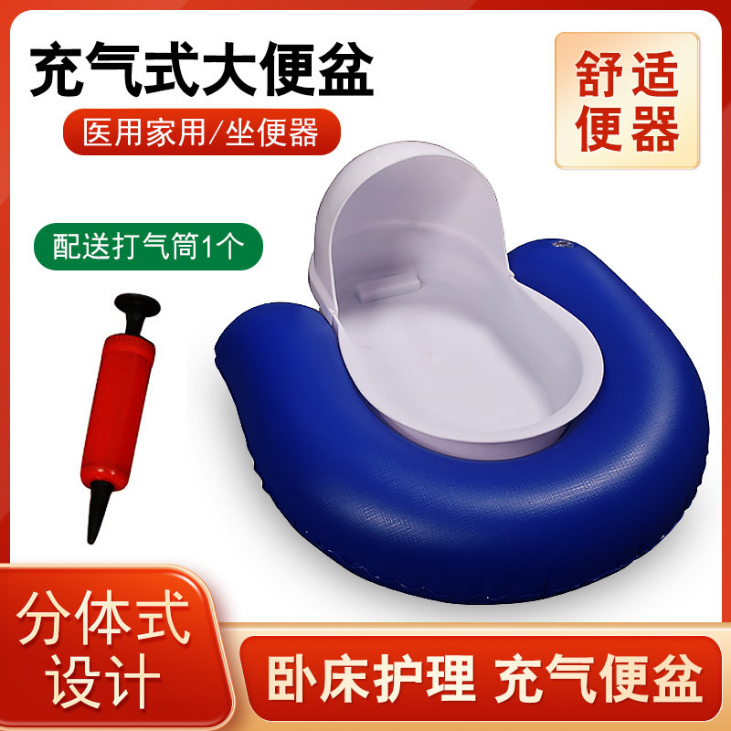 佳禾充气便盆卧床马桶医用家用老人瘫痪尿盆坐便盆卧床病人接便器