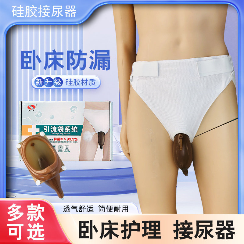 接尿器老人男用卧床导尿管瘫痪男女老年小便尿袋神器集尿袋抑菌