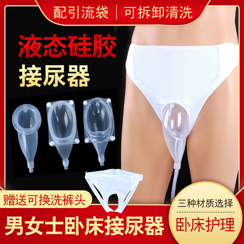 硅胶接尿器家用男用女老人防漏老年卧床小便神器失禁集尿袋导尿管