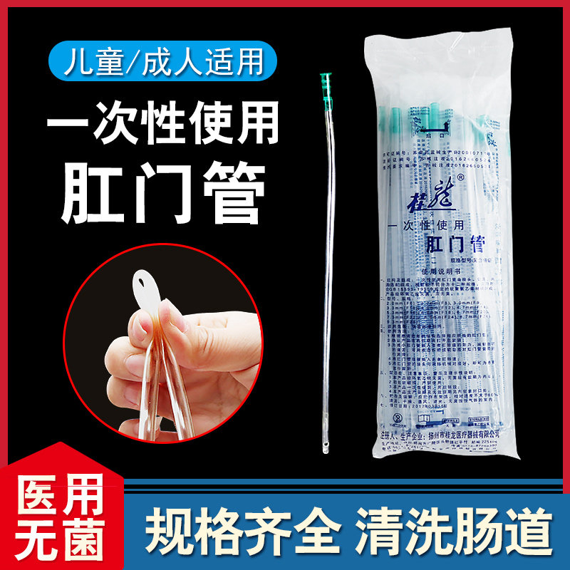 桂龙一次性肛门管男女士医用家用PVC无球囊无菌喇叭口灌肠成人用