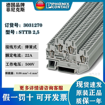 Brand new original Phoenix double-layer spring pull-back terminal block STTB2 5 order number 3031270