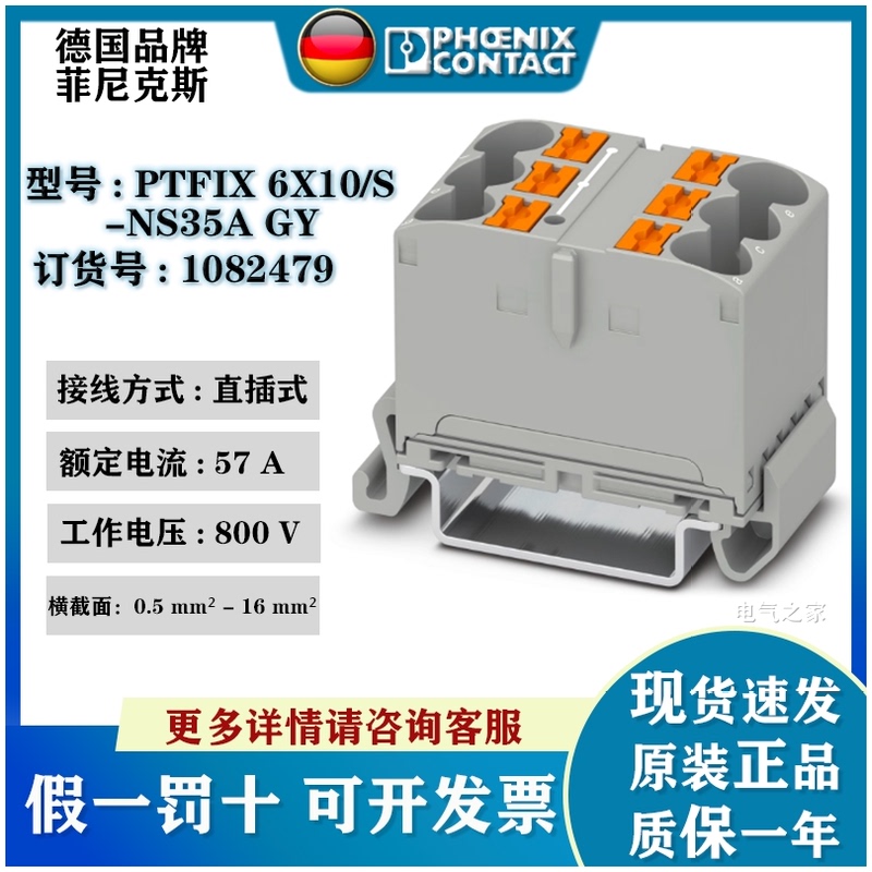 1082479 Ptfix6X10/S-Ns35A Gy Brand New Original Genuine German Phoenix Power Distribution Block