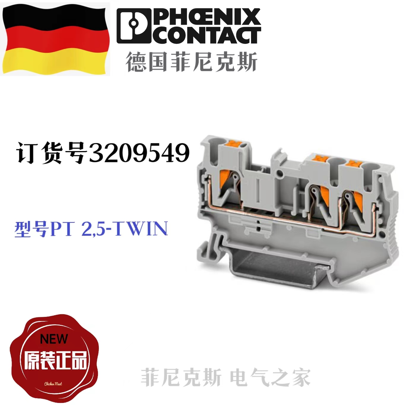Brand new original German Phoenix PT 25-TWIN ordering number 3209549-Taobao