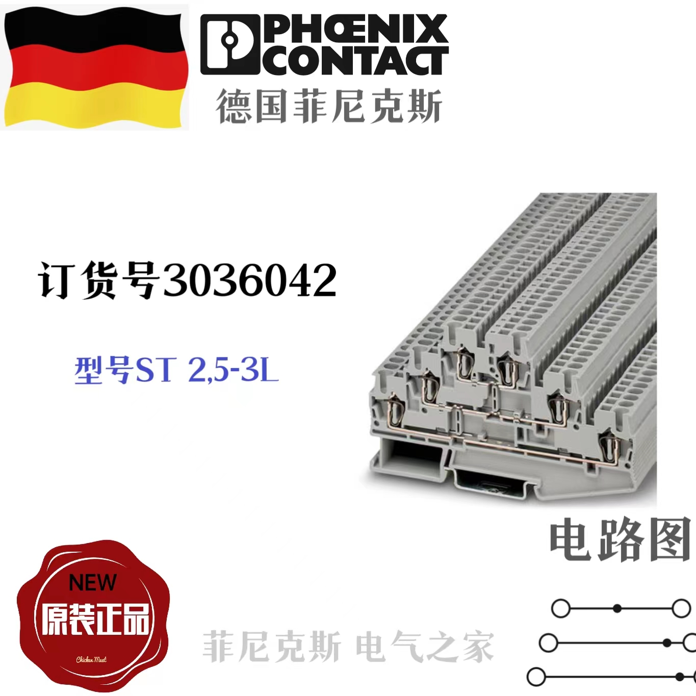 New original German Phoenix ST 2 5-3L order number 3036042