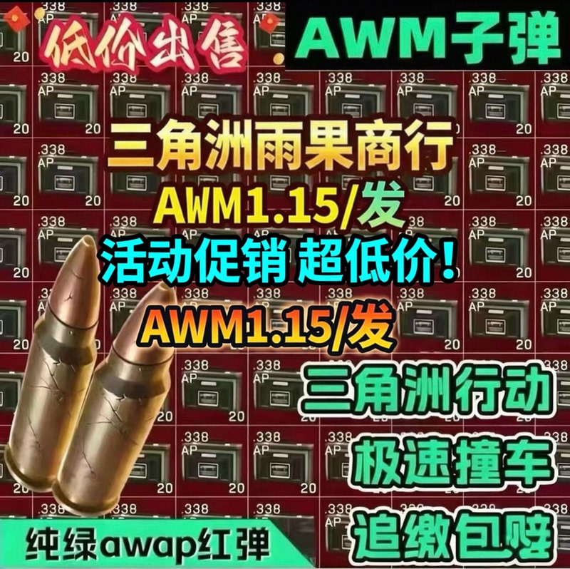 Delta Awm Red Bullet 1.15R/Piece Awm Red Bullet Can Be Used for Car Collision and Collision Avoidance, Efficient Collision Handling and Fast Delivery
