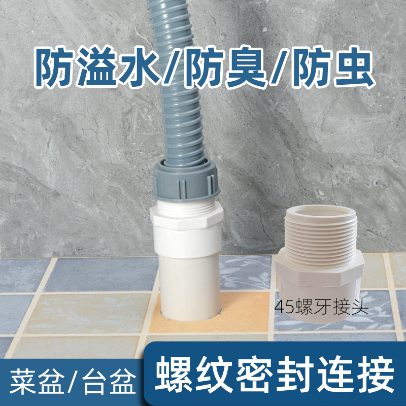 Kitchen Sink Double Head Screw Tooth Drain Hose Swivel 50pvc Pipe Joint Vegetable Basin Lower Water Pipe Spillway Deodorant-Taobao