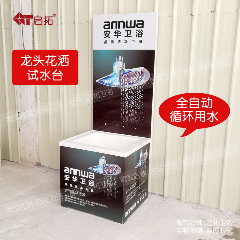 Faucet shower water test bench Automatic circulating water faucet shower bathroom shop water outlet demonstration test bench