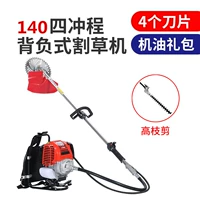 140背负式+高枝剪+礼包