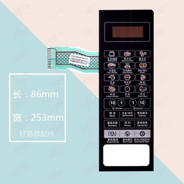 Gransee microwave oven panel G80F23CN3P-BM1 (CO) HC-83203FB thin film switch button face sticker