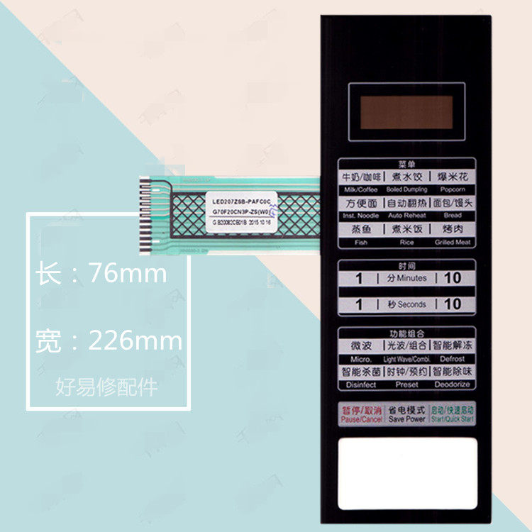 Gransee G70F20CN3P-ZS (WO) thin film switch touch control button accessories microwave oven panel