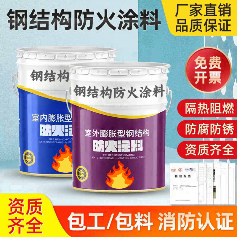 Steel Structure Fireproof Coating, Flame Retardant, Indoor and Outdoor, Expansion-Type, Thin and Thick, Water-Based and Oil-Based, Cable Tunnel Fireproof Paint