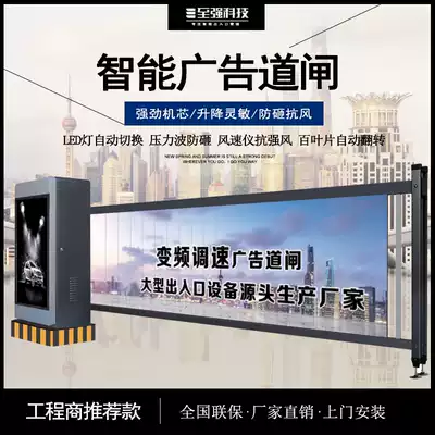 Advertising fence machine All Community parking lot charging system Louver advertising space fence machine Vehicle automatic identification machine