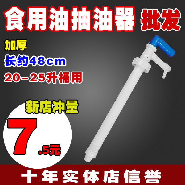 Manual oil extractor 20-25L bucket with oil pump pump suction pipe oil pump edible oil pumping