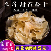 Lanzhou Sweet Lily Dry No Sulphur Sweet Glutinous not bitter and pure natural edible terproduce sweet fresh lily dry bubble water 250g