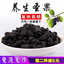 Mulberry Fruit Black Mulberry Dry 300g Loaded Wild Non-Tongrentang Soak Water Anhui Wild Non-Special Grade Dry Mulberry