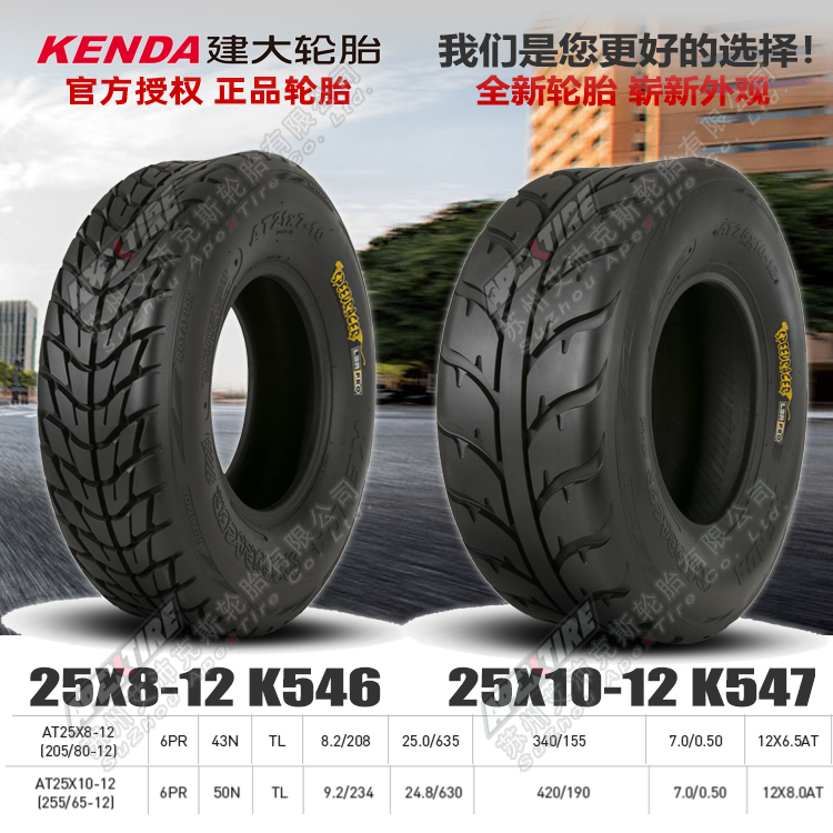 Kenda ATV tires AT25x8-12 tires AT25x10-12 high speed racing tires