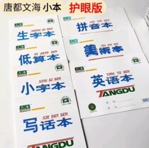 Tang all Wen Hai Little Benzi 24 Zhang with cover single-sided Wenhai Xiaosheng character Low-count spell writing English