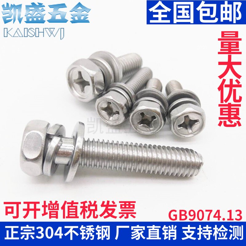 304 stainless steel cross groove recessed outside hexagonal combined screw flat play cushion three-combined bolt M4M5M6M8M10