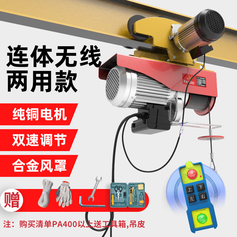 Aviation crane crane single item micro electric hoist 220V wireless remote control home small crane lift crane