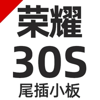 [Честь 30S/nova7se хвост мелкой доски]