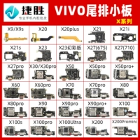 Подходит для vivo x20 x21 x23 x27 x30 x50 x70 x80 x90 pro, кабельная плата с хвостовой вилкой