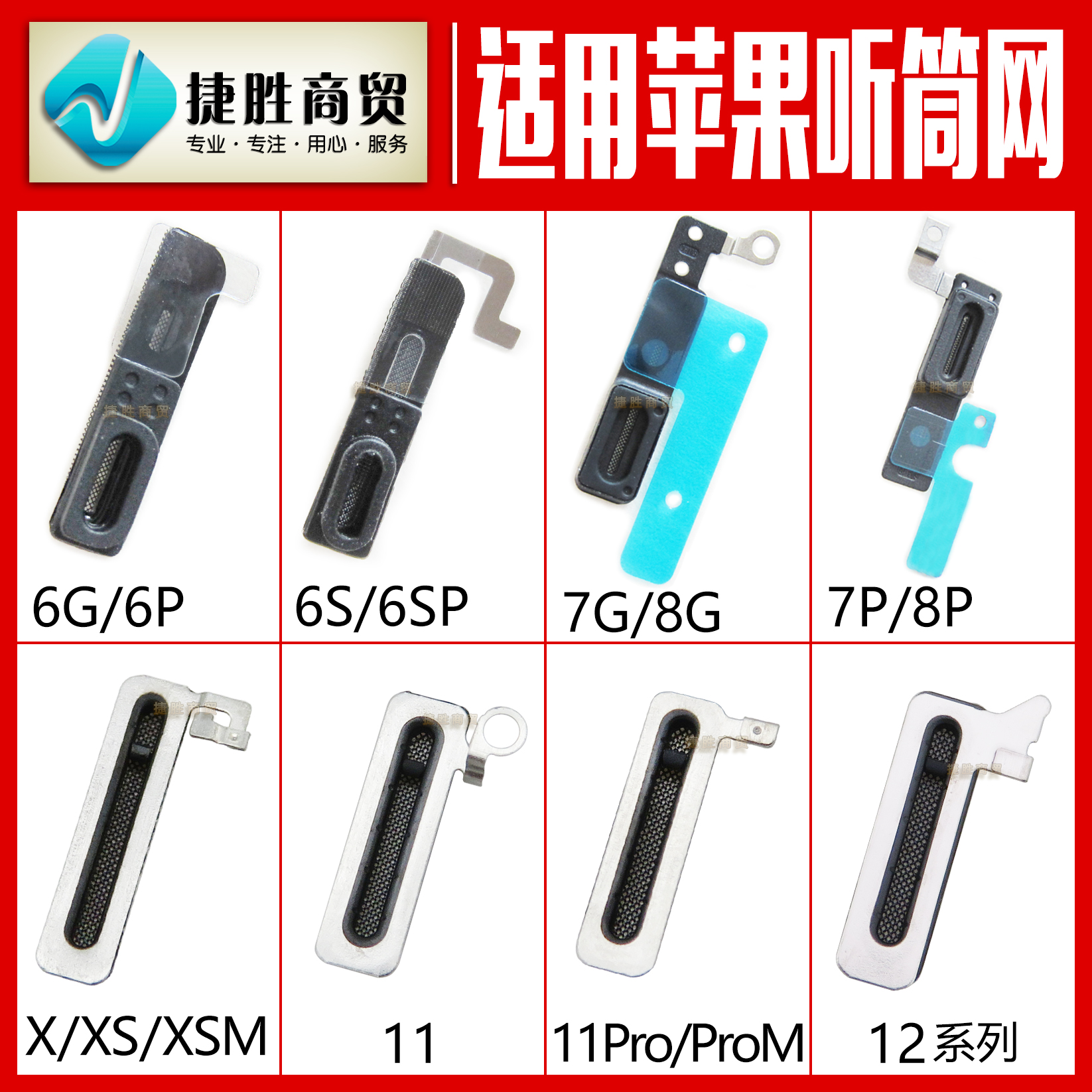 Applicable to apple 6 6 generation 6p7 7p 8 8p iphoneX xr xsm 11pro12 earpiece net dust net