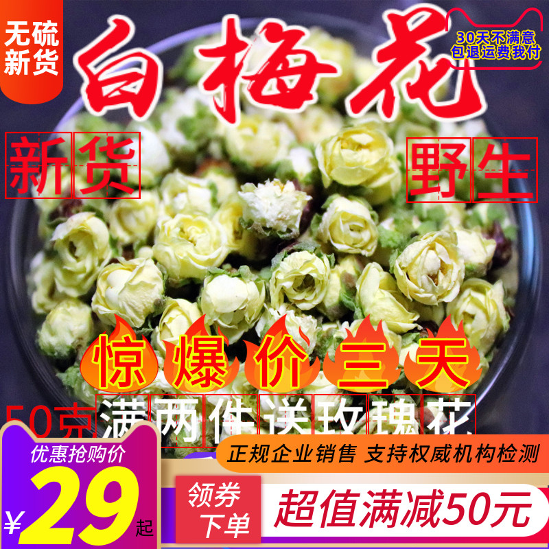 Chinese medicine Material White Mei 50g white calyx sulfur new goods sold green calyx and red plum orange core