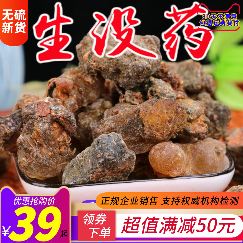 Chinese herbal medicine selected raw myrrh 500 gr raw powder natural myrrh powder with roasted myrrh