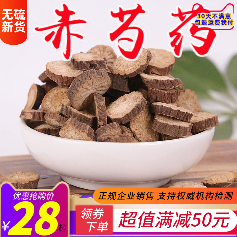 Chinese herbal medicine Inner Mongolia red peony root red peony 500 gr red peony drug red peony root for northern red peony