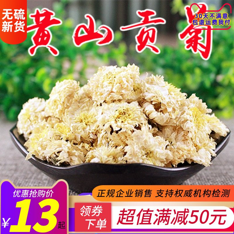 Chinese herbal medicines new product Yehuangshan tribute chrysanthemum 50g gram natural and authentic farmhouse selection without sulfur