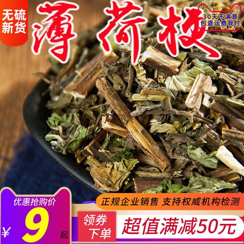 Mint stalk natural pure new goods Chinese herbal medicine Chinese herbal medicine no sulphur wild mint night polyps 500g 