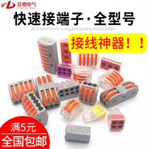 Household quick terminal block connector and wire plug-in connection distribution box and wire head Electrical wiring artifact