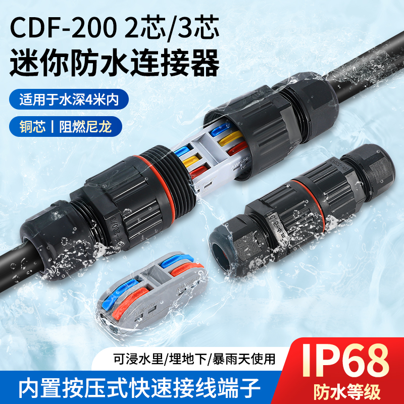 3 core cable IP68 waterproof connector CN13 wire line wire intermediate terminal rapid plug-in joint wiring