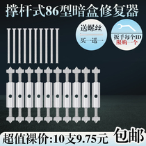 Universal type 86 switch cassette bottom box restorer Universal junction box extension universal multi-function restorer rescue strut