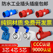 New IP44 waterproof industrial plug socket connector 16A 32A3 core 4 core 5 core aviation plug connector