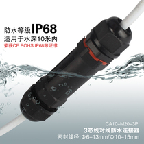3-core 5-core cable IP68 waterproof connector CN13 wire-to-wire cable Quick cold connection Intermediate connector connector