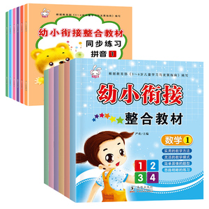 【随机6册】幼小衔接正合教材