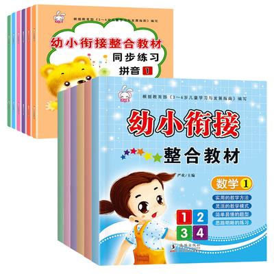 【随机6册】幼小衔接正合教材