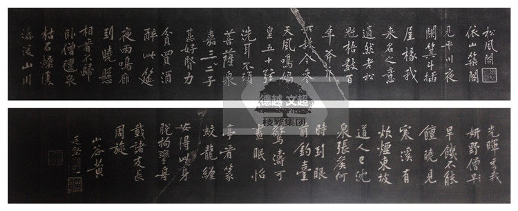 Deyue Wenchao inscription rubbings Northern Song Dynasty Huang Tingjian Songfeng Pavilion Sanbao calligraphy study decoration