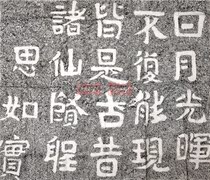 The glory of the moon is abound of the Rio Tinto Cliff Inscription North Qi Monk Andaoyi Calligraphy Gars.