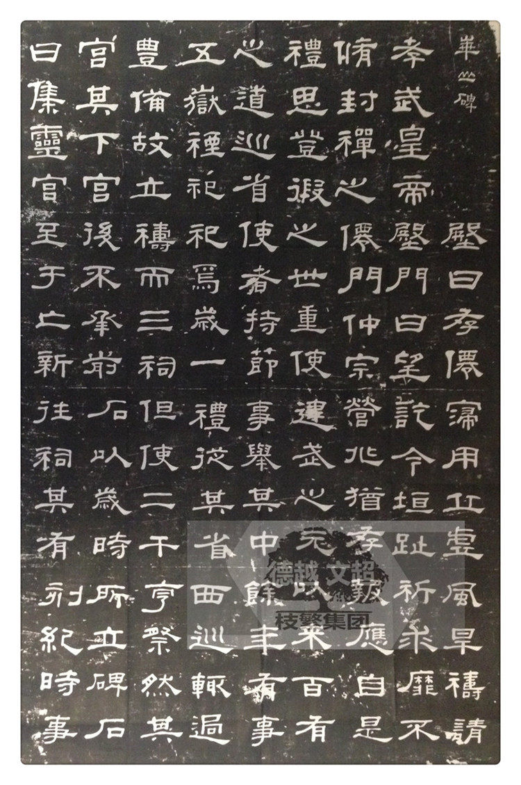 Deyue Wenchao stele rubbings Qing Dynasty He Shaoji Huashan monument calligraphy copy Sanbao study decoration