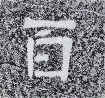 100 Rio Tinto Cliff Tablet postcard Northern Qi monk Andau One calligraphy temple Living room Book room Decorative Gars