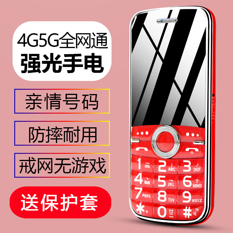 支持广电5G卡老人机学生款初高中生备用手机全网通大字声超长待机