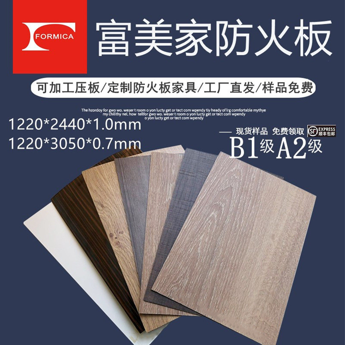 富美家防火板1mm E0级家具饰面板 黑胡桃饰面板 B1级美耐板贴面板