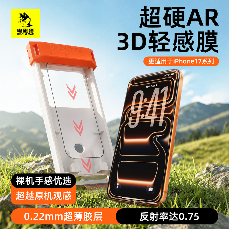 Electromagnetic Cat Tempered Glass Screen Protector for iPhone 17 Pro Max Ar Anti-Reflective 3D Hot-Bending Tempered Film, High-Definition Anti-Glare Full Coverage for iPhone 16 Pro Max, Anti-Fingerprint Phone Film for iPhone 17 Air Electromagnetic Cat Tempered Glass Screen Protector for iPhone 17 Pro Max Ar Anti-Reflective 3D Hot-Bending Tempered Film, High-Definition Anti-Glare Full Coverage for iPhone 16 Pro Max, Anti-Fingerprint Phone Film for iPhone 17 Air