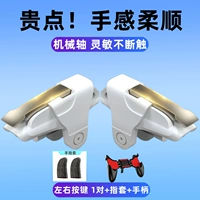 [2 -е поколение влево и вправо, одна пара+набор пальцев+ручка] [изысканный и чувствительный анти -переброшенный штрих]