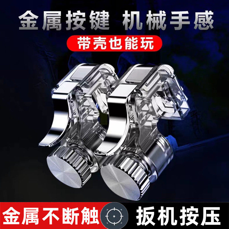 Eat Chicken God Instrumental Game Handle Keys Peace of Dots Instrumental Equipment Elite Peripherals Cell Phone Pressure Gun Mission Physics Calls Apple Anjo Stimulation Dark Zone Battlefield Sausage Breakout Party Special-Taobao