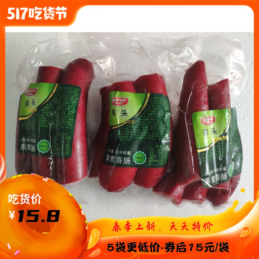 Yurun red sausage minced head 500g Shanghai style big red sausage fast food hot pot stir-fry Malatang skewers